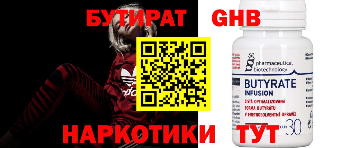 БУТИРАТ бутик  Вход с VPN  Бутират  Междуреченск 