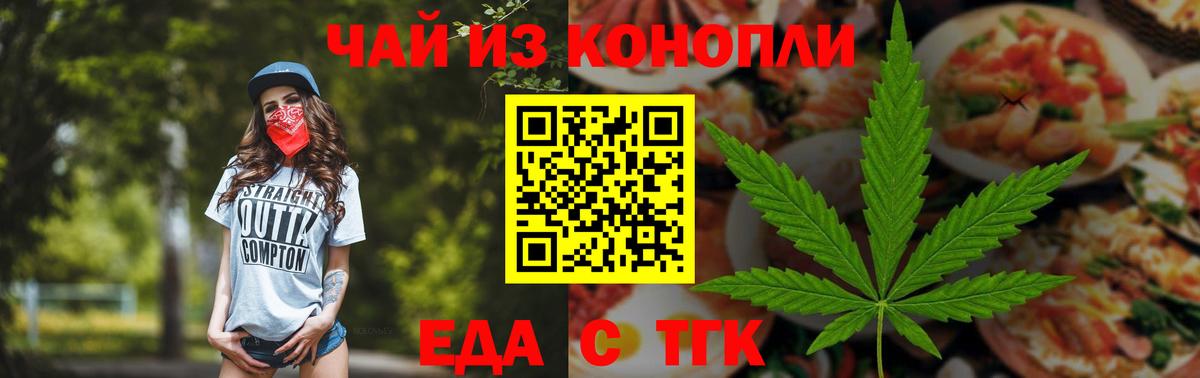 Междуреченск  Печенье с ТГК марихуана  Вход с VPN 