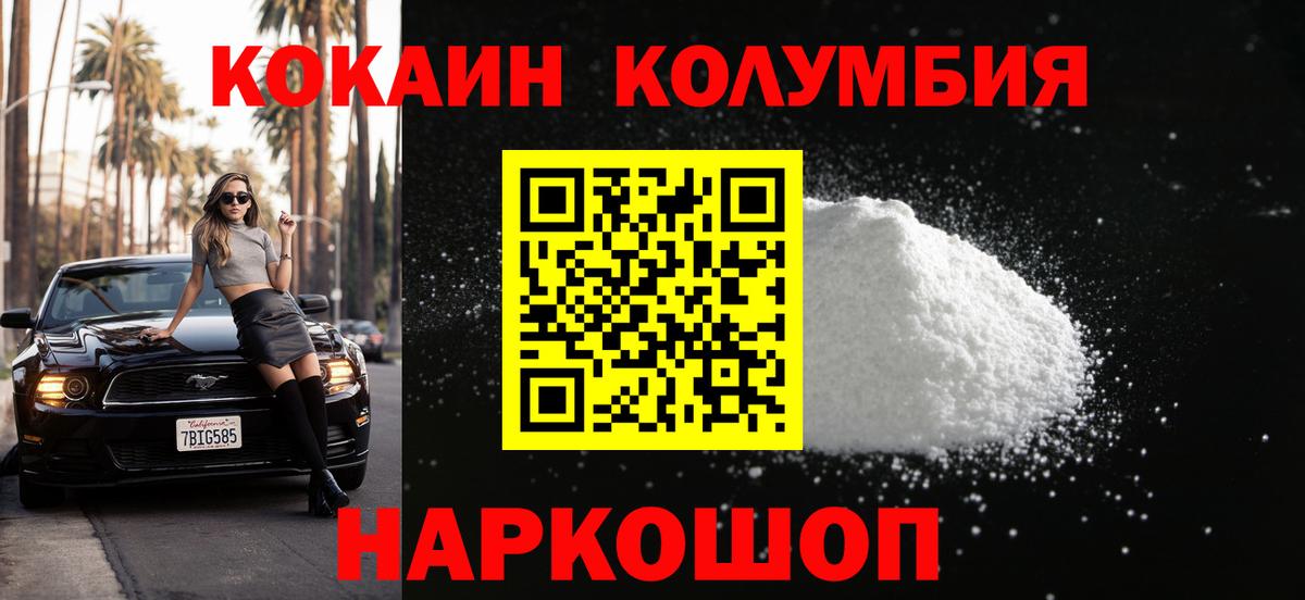 Междуреченск  COCAIN Fish Scale  COCAIN 99%  КОКАИН  Вход с VPN 