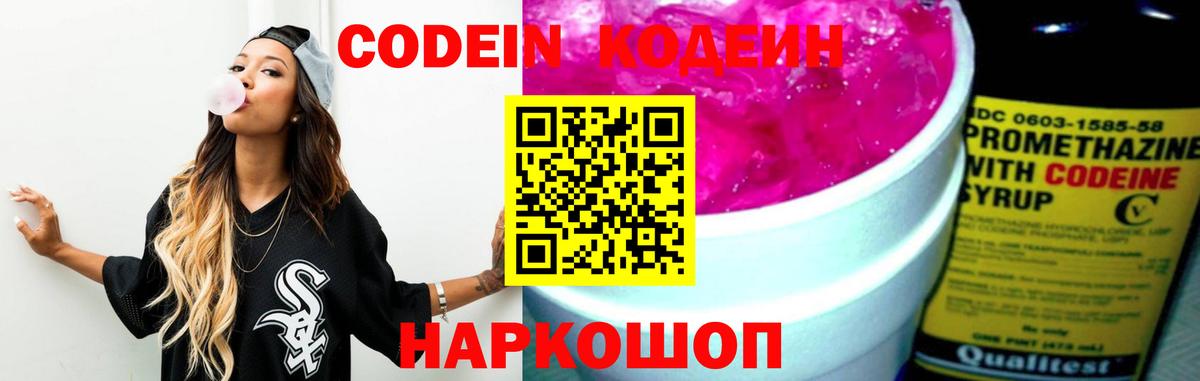 Codein Purple Drank  Вход с VPN  Междуреченск  Кодеин Purple Drank 