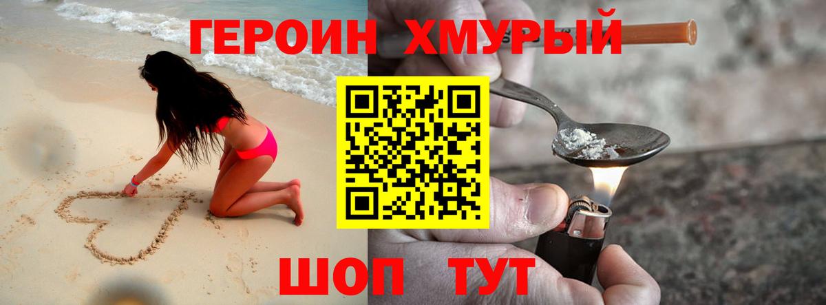 Междуреченск  ГЕРОИН VHQ  ГЕРОИН  Вход с VPN 