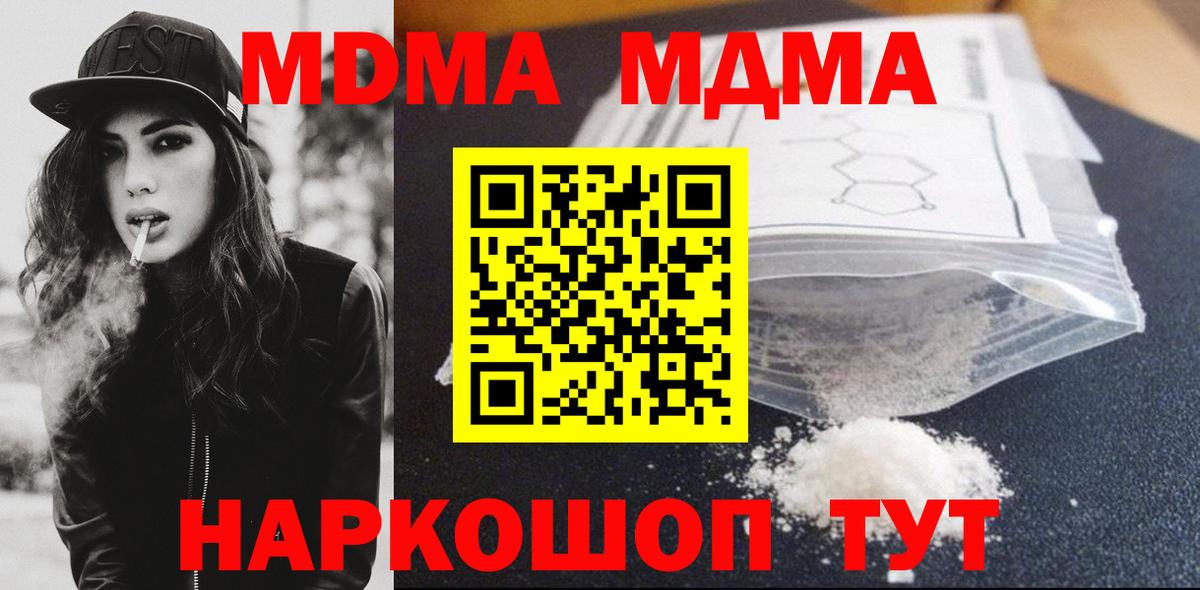 MDMA  Вход с VPN  MDMA VHQ  Междуреченск  MDMA молли 
