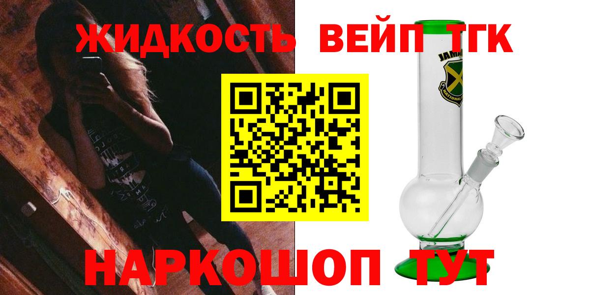 ТГК концентрат  Дистиллят ТГК жижа  Междуреченск  Вход с VPN 